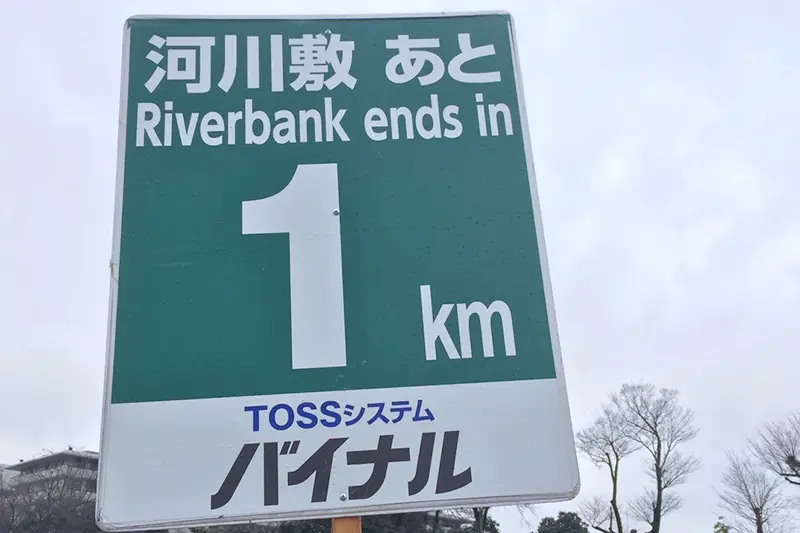 あと1km