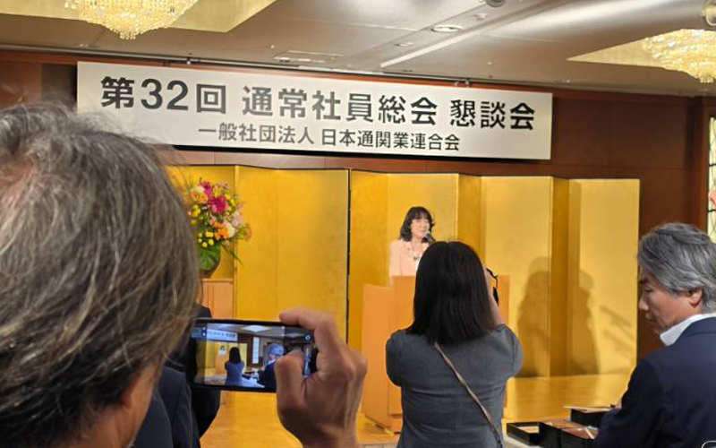 東京通関業会 画像1
