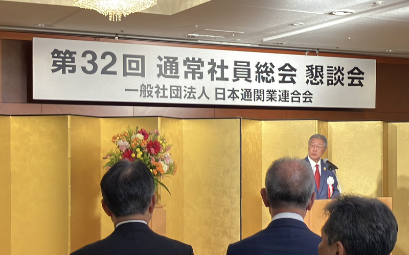 東京通関業会 画像2
