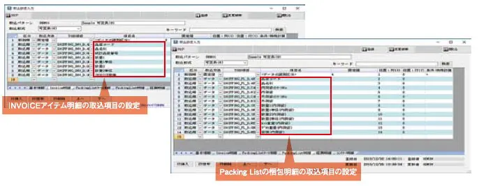 基幹システムからのデータ取込設定機能