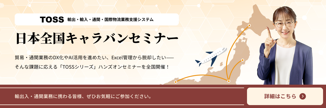 日本全国キャラバンセミナー