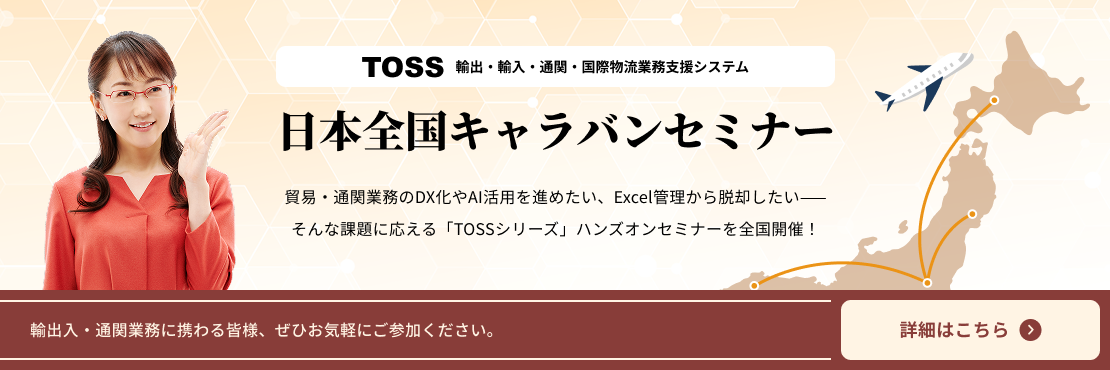 日本全国キャラバンセミナー