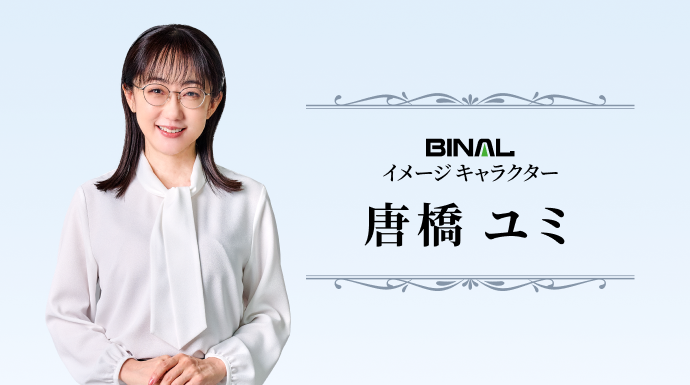 イメージキャラクター 唐橋ユミさん