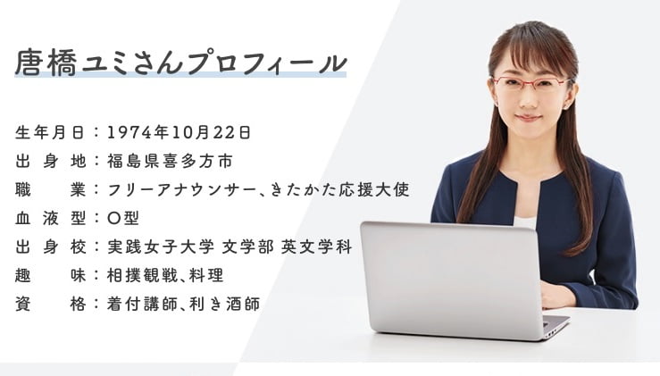 弊社のイメージキャラクタとして唐橋ユミさんと契約しました。のサムネイル画像
