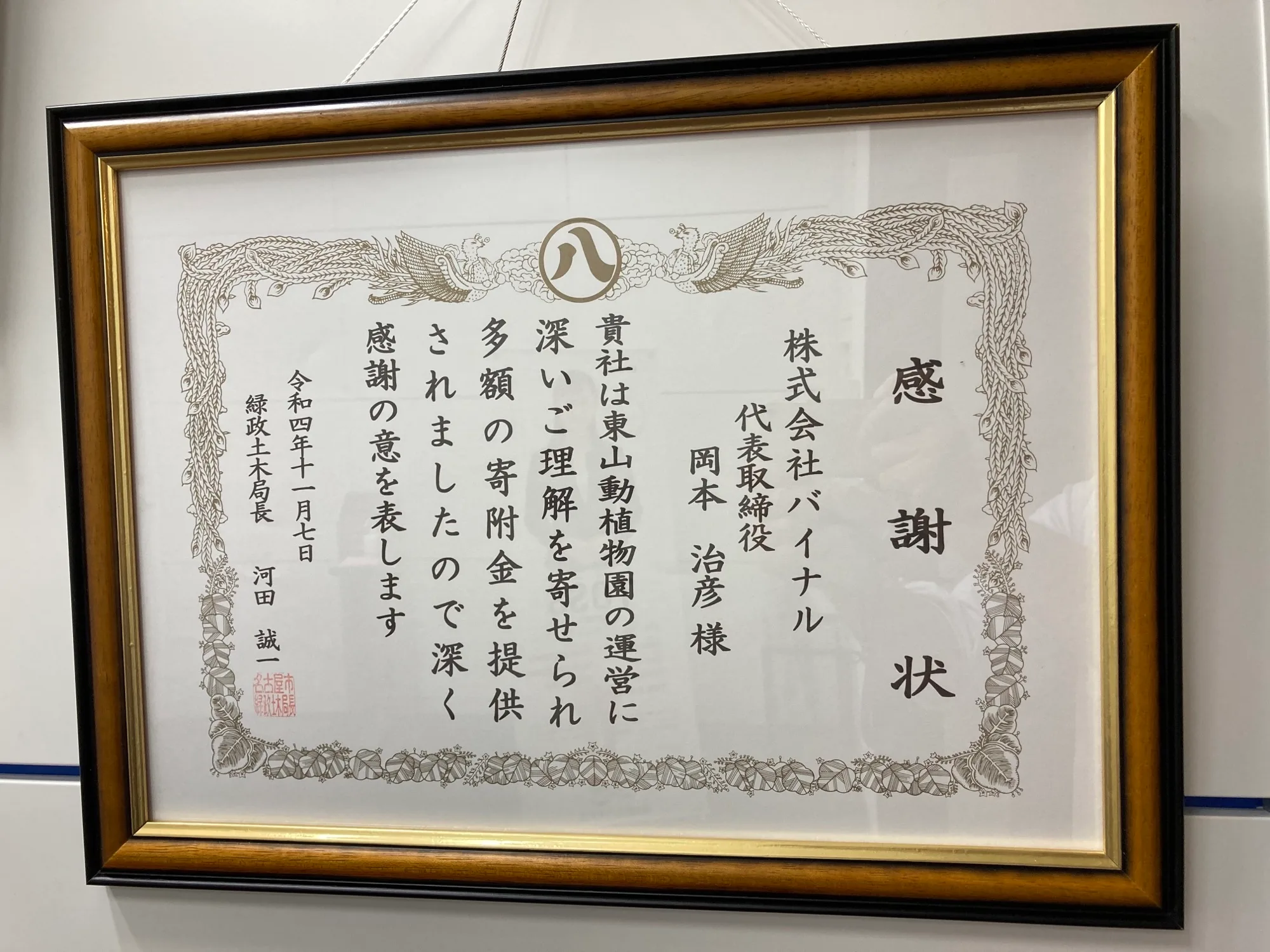 感謝状