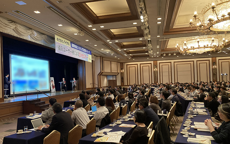 帝国ホテル東京でDXセミナーを開催！各業界を代表するTOSS導入ユーザー様に登壇いただき、400名を超える来場者様がシステム導入のコツを興味深く聴講されました。